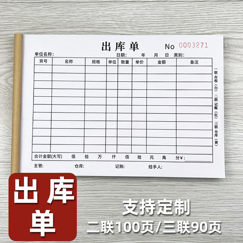 100页大本出库单入库单二联三联