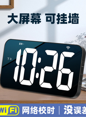 wifi电子时钟数字钟表摆台式挂墙闹钟大屏时间显示器桌面自动对时
