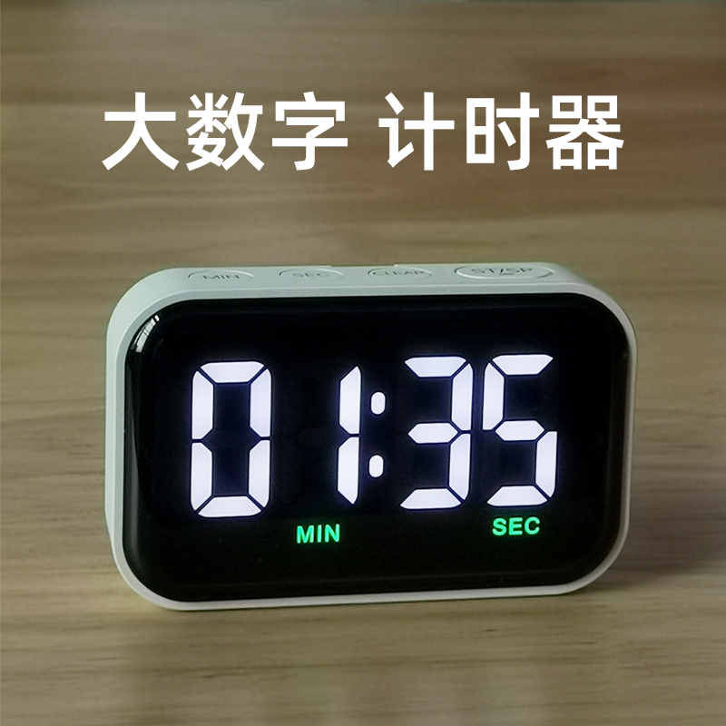 浪牌计时器大字体静音