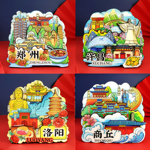 河南文创木质城市冰箱贴郑州洛阳开封许昌商丘老君山旅游纪念品