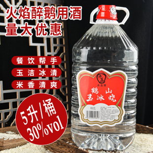 厨房做菜寻味广东顺德火焰醉鹅引火白酒 玉冰烧30度米香型10斤桶装