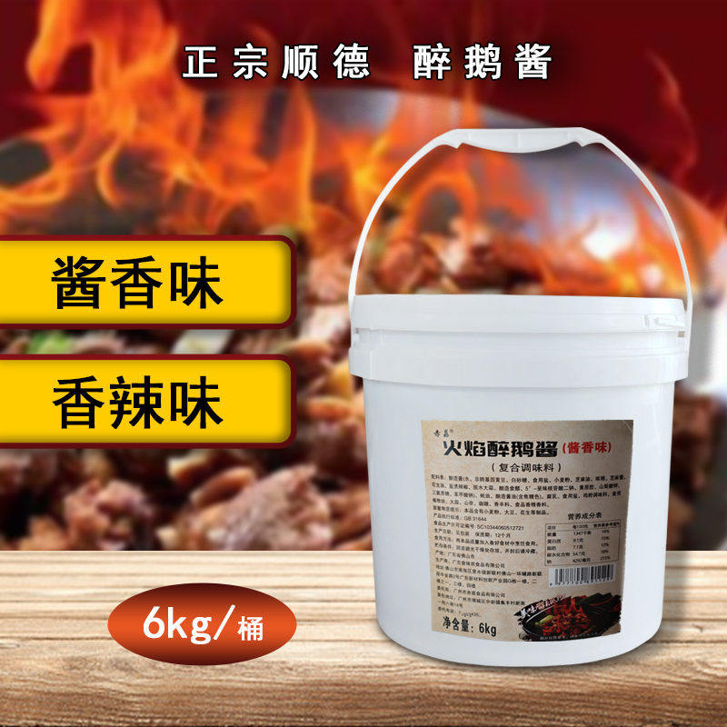 顺德火焰醉鹅酱料土灶鹅焖鹅货炒鹅调料碌鹅铁锅炖鹅火锅底料商用