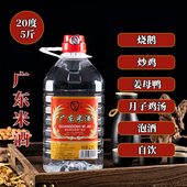 广东米酒20度粮食米香味泡果米制白酒厨房做菜姜母酒鸭做月子鸡酒