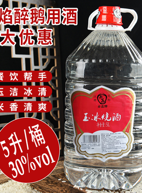 赤荔玉冰烧30度米香型桶装厨房做菜寻味广东顺德火焰醉鹅引火白酒