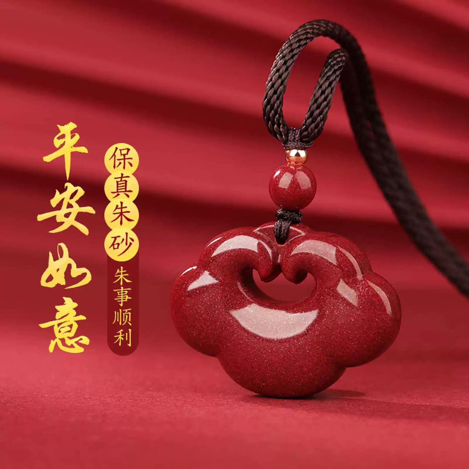 天然朱砂如意平安锁吊坠本命年