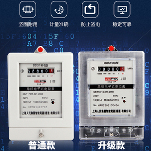 上海人民单相电表220v家用电表出租房电度表计度器两相电子式 火表