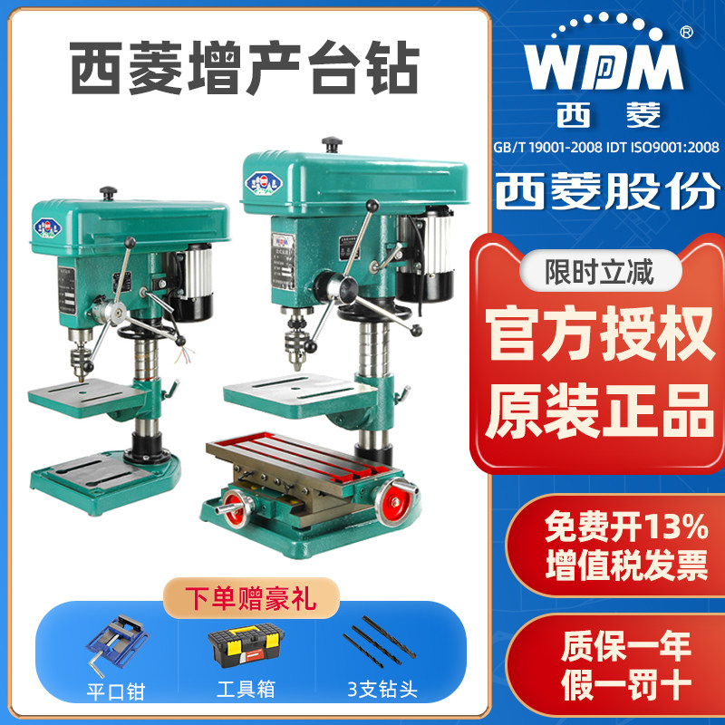 西菱增产台式钻床工业级钻铣床16/20/25mm 家用木工小钻床 z4116