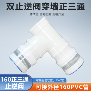 T型160-100mm三通双止逆阀厨房油烟机浴室浴霸PVC管排风排烟软管