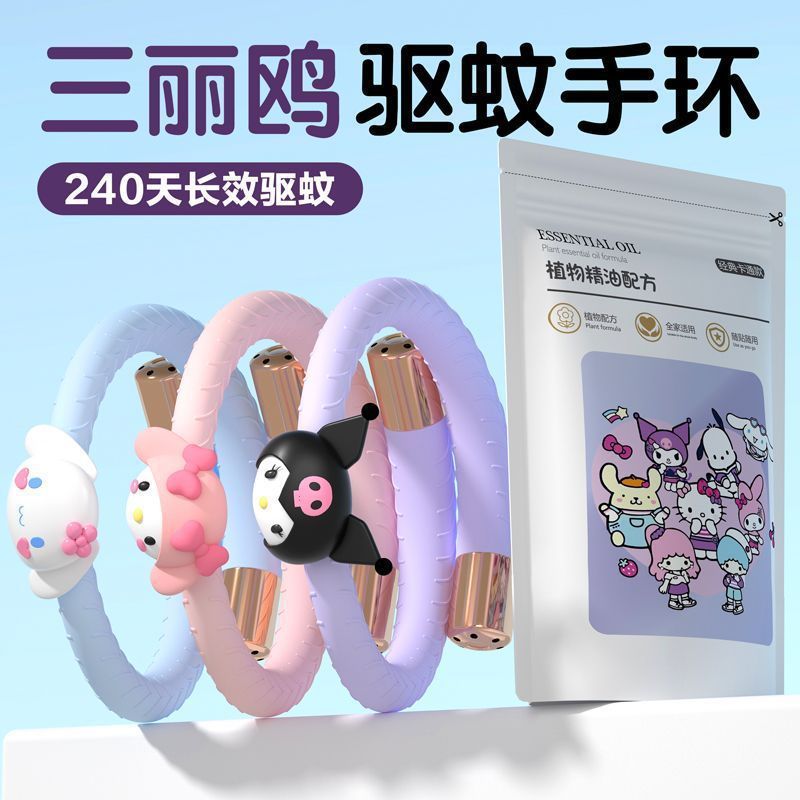 手环三丽鸥库洛米防蚊虫叮咬驱蚊液其他户外随身学生孕婴精油