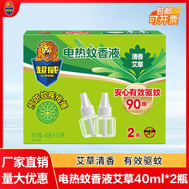 超威蚊香液艾草清香型40ml*2瓶补充装家用驱蚊电热蚊香液正品