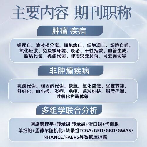 生信分析/单细胞/生信指导一对一/转录组蛋白组孟德尔/数据库分析