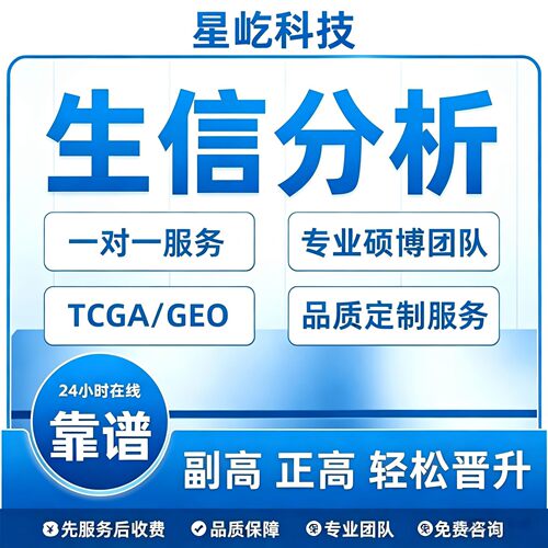 生信分析火山图绘制差异基因分析热图韦恩图富集分析GSEA分析生信