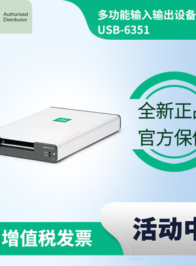 USB-6351美国NI全新原装正品USB DAQ多功能I/O设备螺栓端子采集卡
