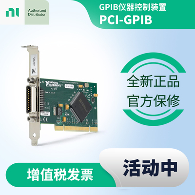 NIPCI-GPIB全新正品现货