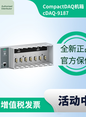 NI cDAQ-9187 美国NI全新8槽以太网CompactDAQ机箱