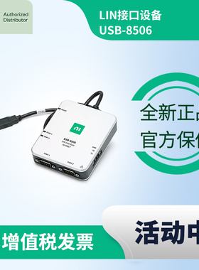 NI USB-8506 LIN接口设备 美国NI全新原装正品数据采集卡 1/2通道