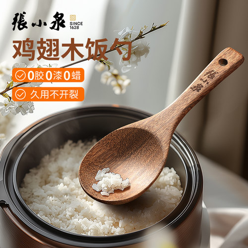 张小泉鸡翅木饭勺子不粘米饭家用