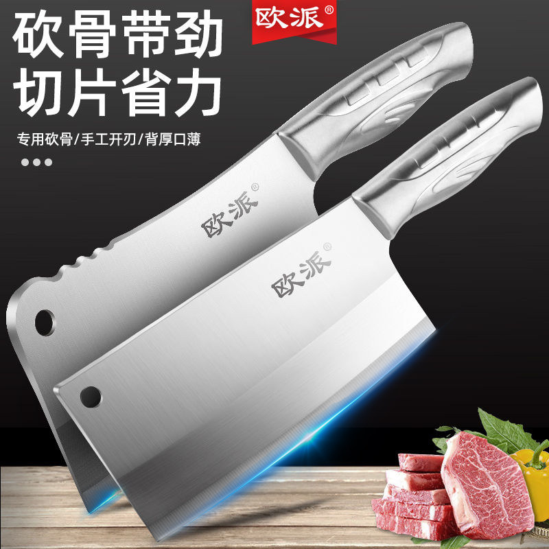 欧派家用菜刀不锈钢厨师专用刀具