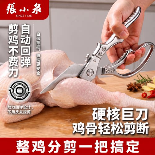 【质保10年】张小泉巨力鸡骨剪