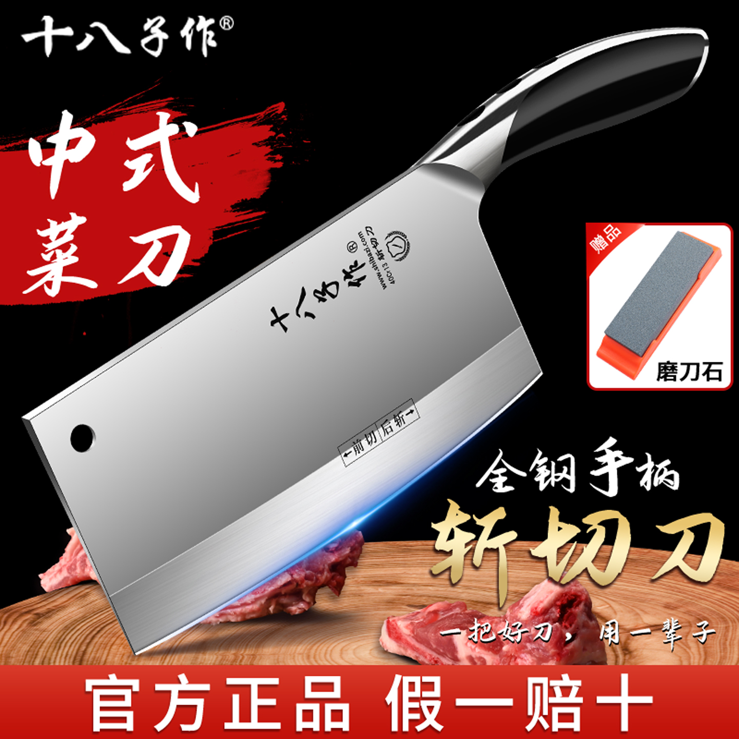 阳江十八子作菜刀家用斩切两用刀厨房厨师专用切片刀砍骨官方正品