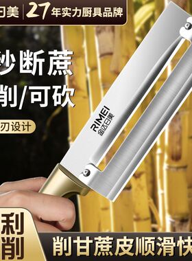 金达日美甘蔗削皮刀多功能菠萝不锈钢水果刀莴笋去皮切块商用神器