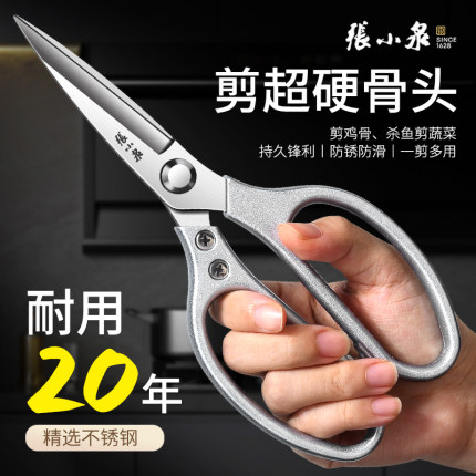 张小泉厨房剪刀家用不锈钢鸡骨剪高硬度锋利烤肉剪多功能杀鱼剪子