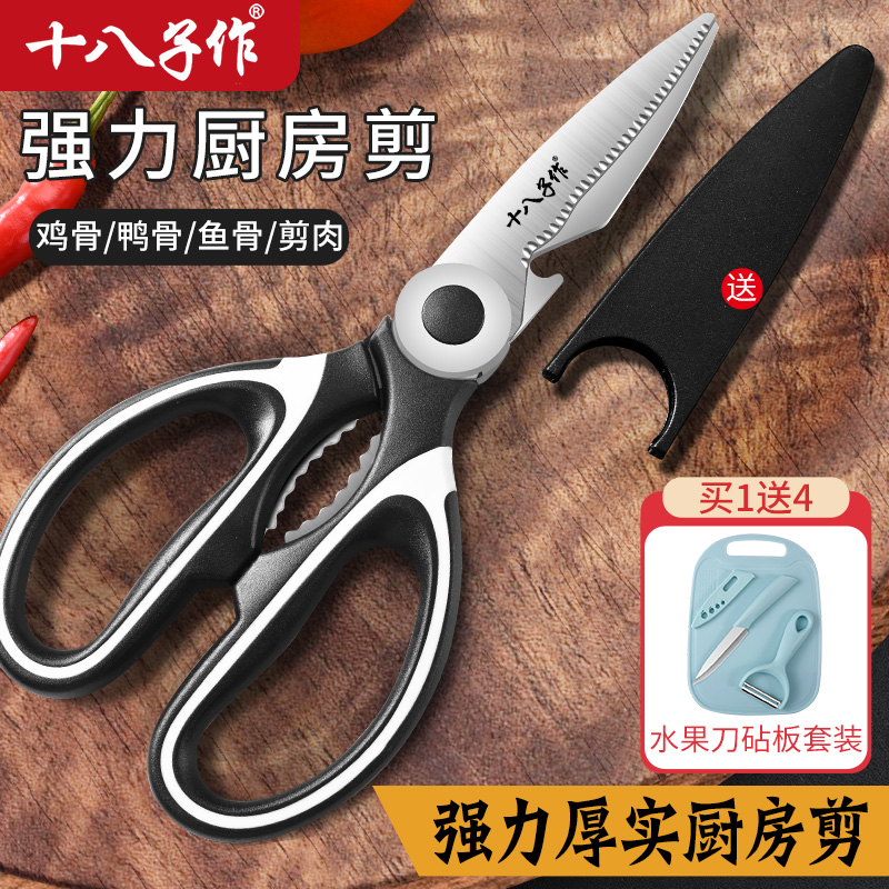 一把廚房剪刀超多用途