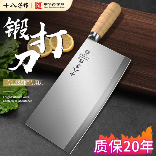 【厨师专用薄片刀】十八子作菜刀