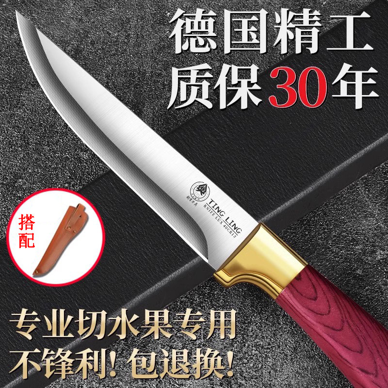 德国【精钢剔骨刀】水果刀