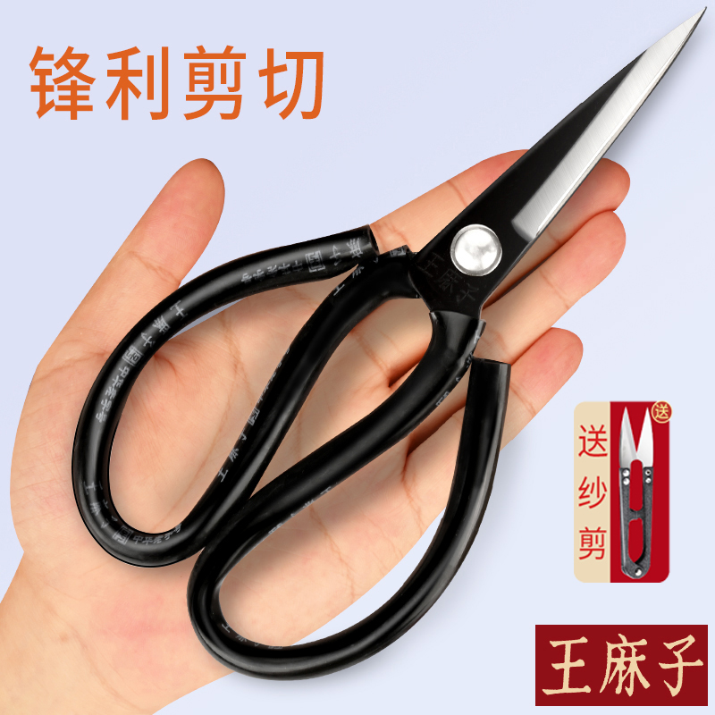 王麻子剪刀家用不锈钢厨房锋