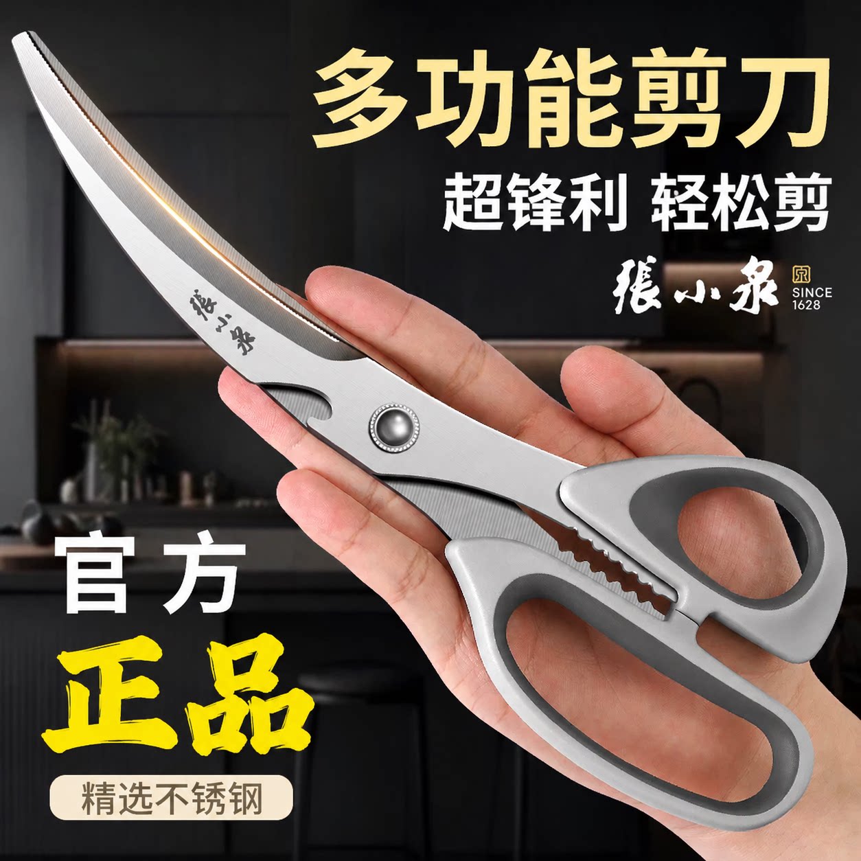 张小泉不锈钢厨房剪刀家用多功能强力剪骨头烤肉专用加长食物剪子