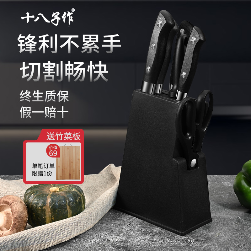 十八子作菜刀菜板二合一