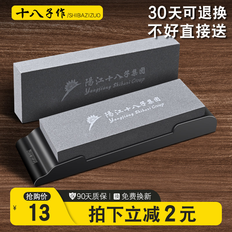 十八子作磨刀石家用菜刀开刃专用防滑磨刀器多功能磨剪刀工具神器