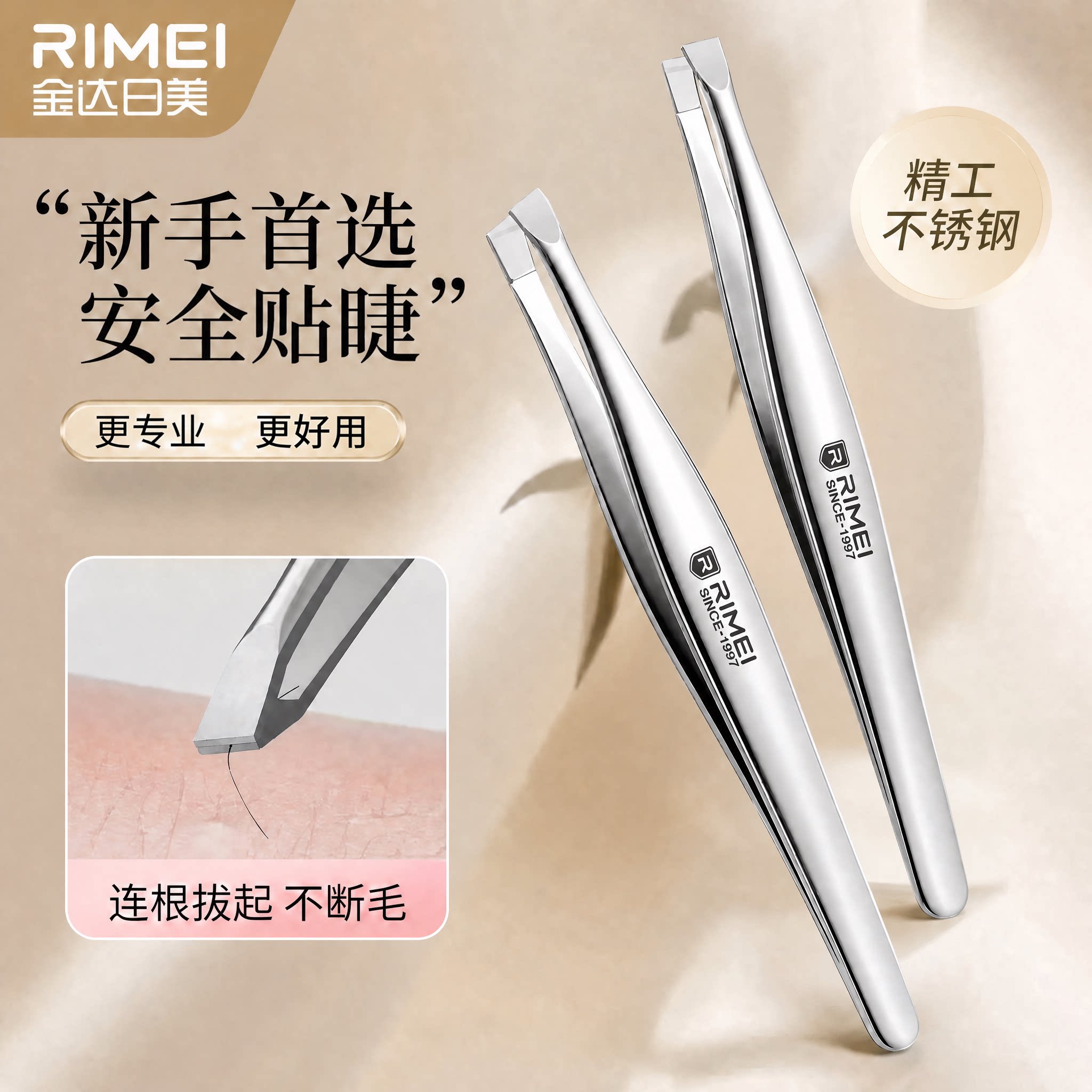 金达日美眉夹镊子拔毛钳眉毛夹高精密眉钳不锈钢夹拔白发胡子神器