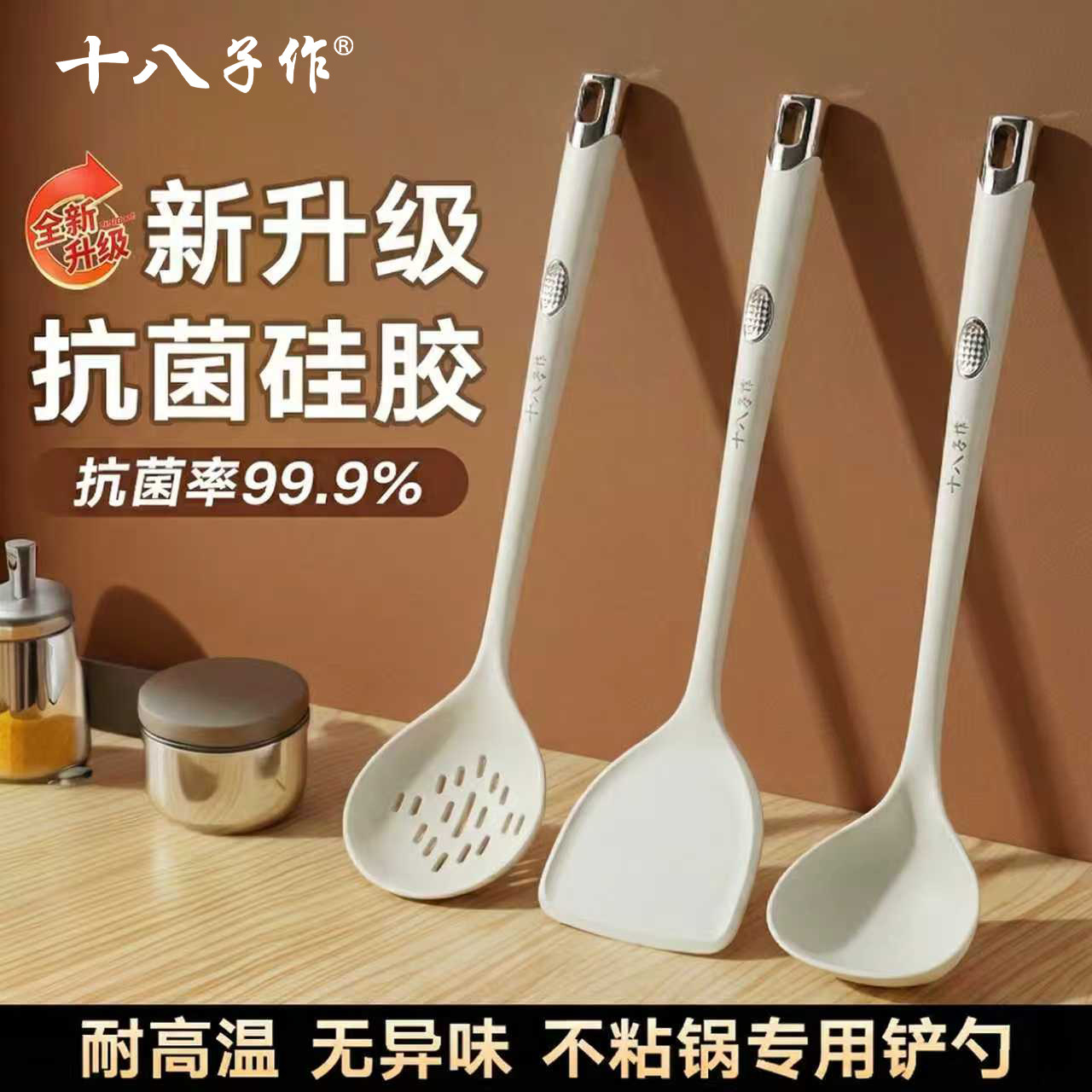 十八子作硅胶锅铲子套装全套家用不粘锅汤勺耐高温无异味专用炒菜