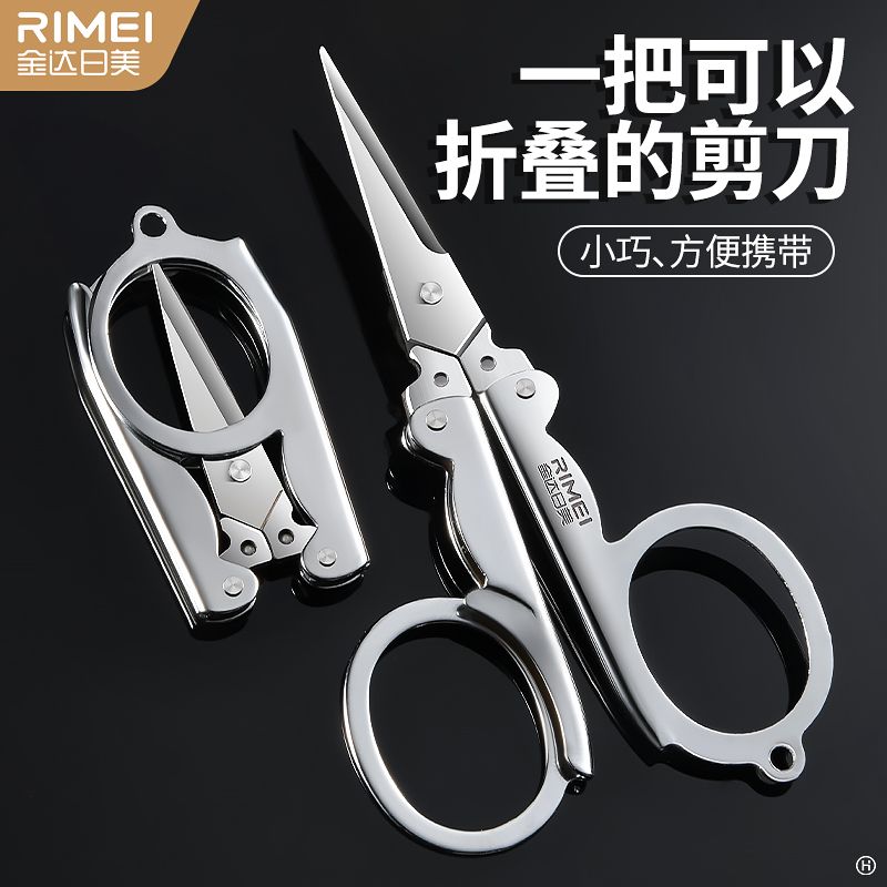 金达日美小剪刀随身折叠旅行剪子