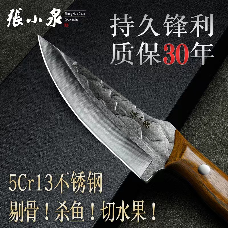 张小泉菜刀官方旗舰店正品剔骨刀