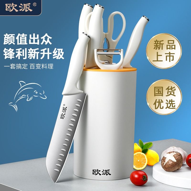 欧派刀具菜刀菜板套装厨房切菜刀砍骨刀多用刀水果刀剪刀组合家用
