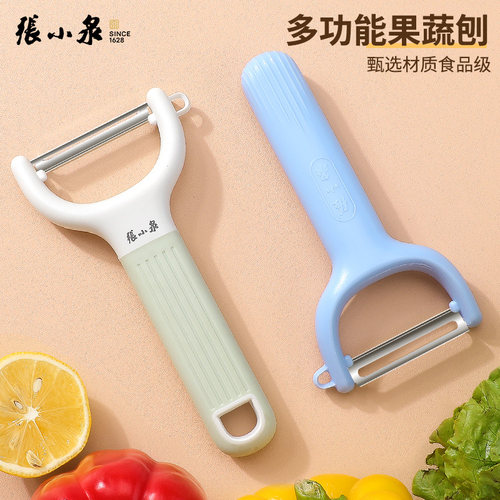 张小泉水果家用厨房削皮刀