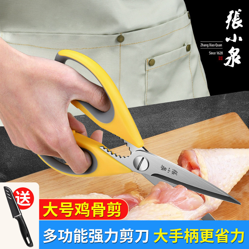 张小泉厨房剪刀多功能家用杀鱼剪