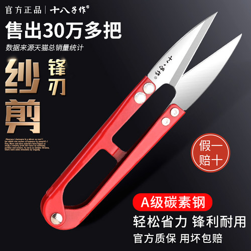 【天猫优选】十八子作碳素钢纱剪