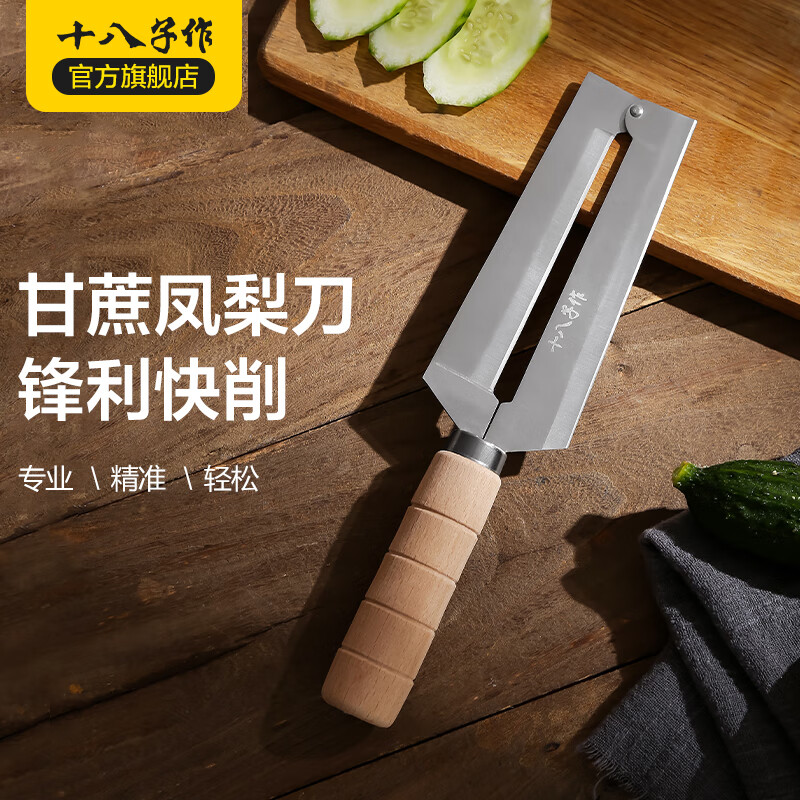 【十八子削皮刀】超锋利