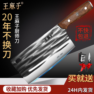 王麻子菜刀家用锻打切肉片刀具厨房专用斩切两用刀官方旗舰店正品