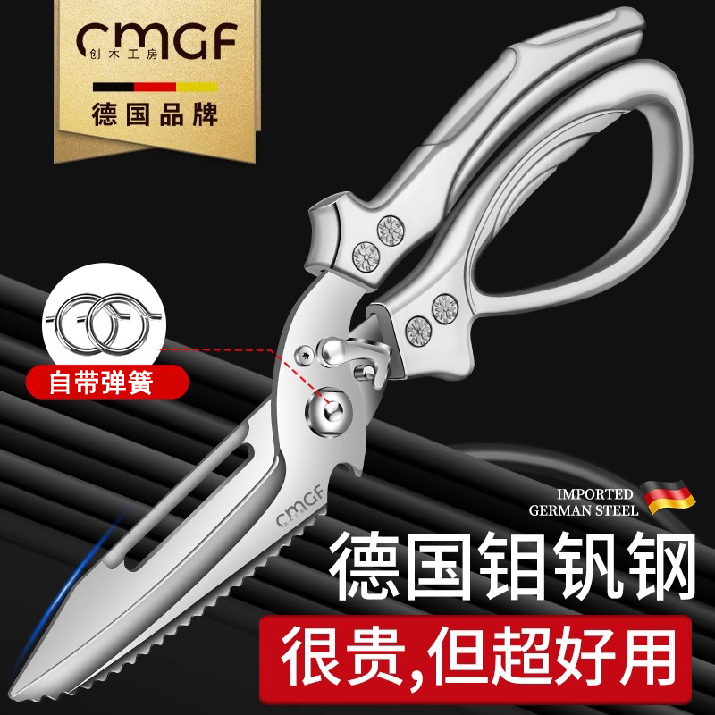 德國新款廚房多功能強力剪刀