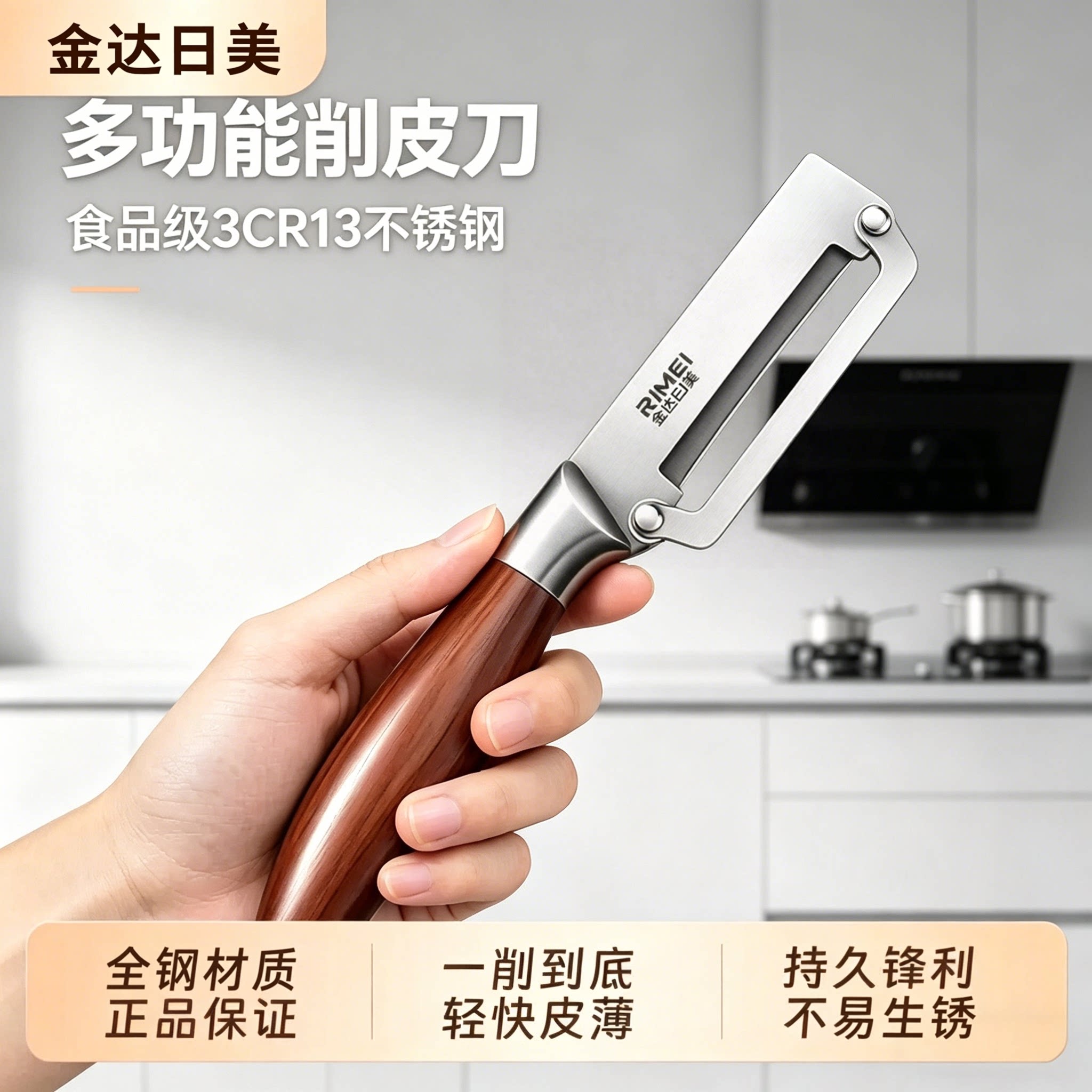 【27年品牌保障】厨房专用削皮刀图片