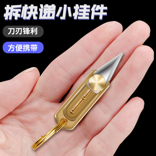 黄铜小刀迷你随身拆快递小挂件创意小型锋利高硬度折叠便携水果刀