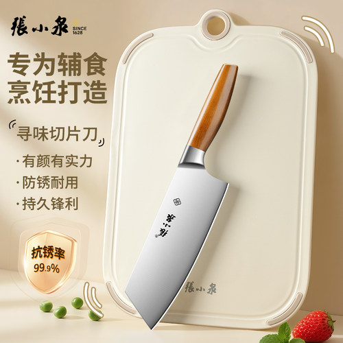 【辅食菜刀菜板组合】张小泉正品