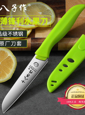 十八子作水果刀家用便携随身小刀锋利高硬度不锈钢刀刨宿舍用学生