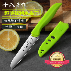 十八子作水果刀家用便携随身小刀锋利高硬度不锈钢刀刨宿舍用学生