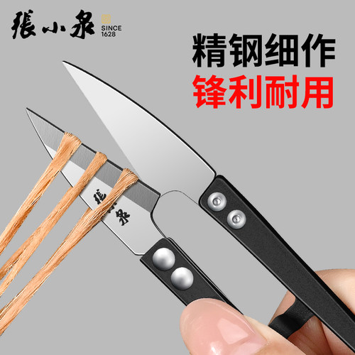 张小泉小纱剪修剪线头小剪刀